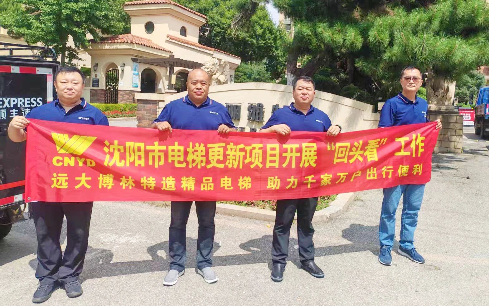 远大智能博林特电梯462台旧梯更新改造“回头看”，企业担当筑牢民生安全线