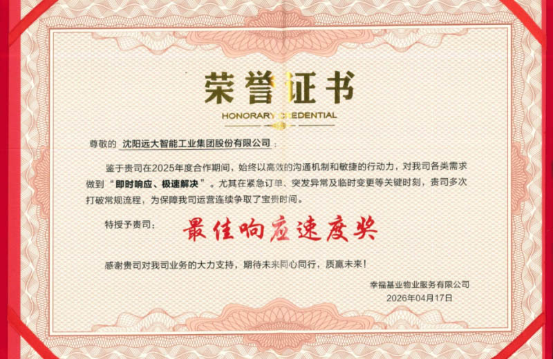 喜报｜实力加冕！远大智能博林特电梯斩获「最佳响应速度奖」